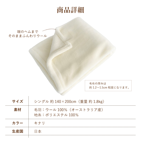 ぬくもりウールの洗える掛毛布