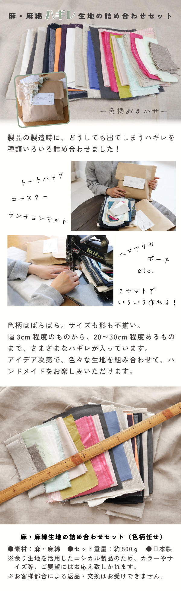 麻・麻綿ハギレセット