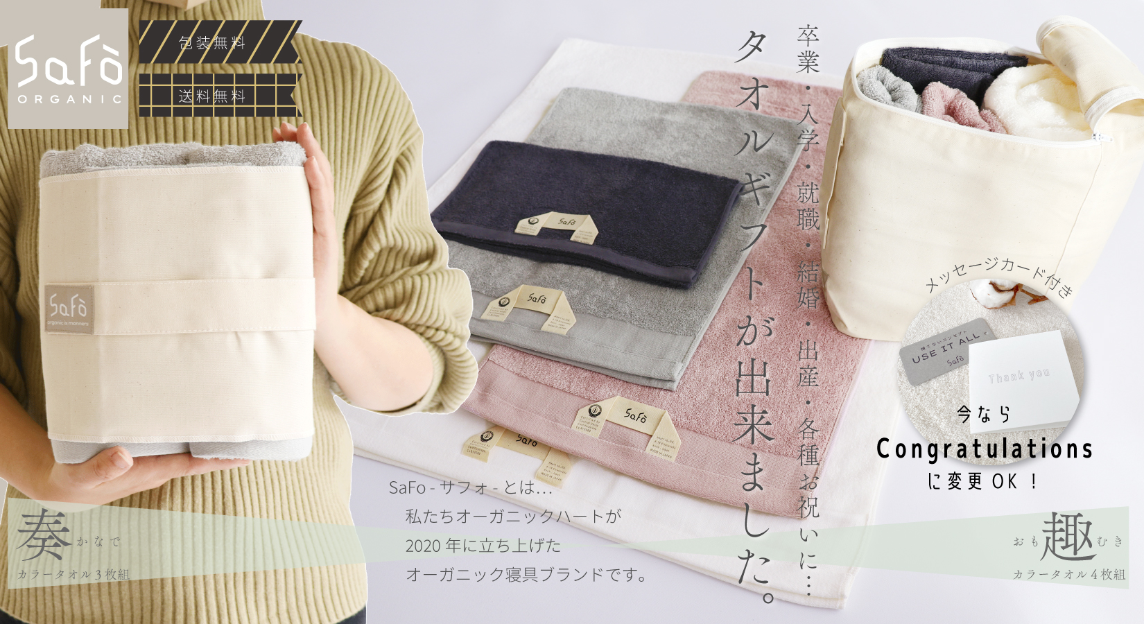 SaFo - サフォ - タオルギフトが出来ました