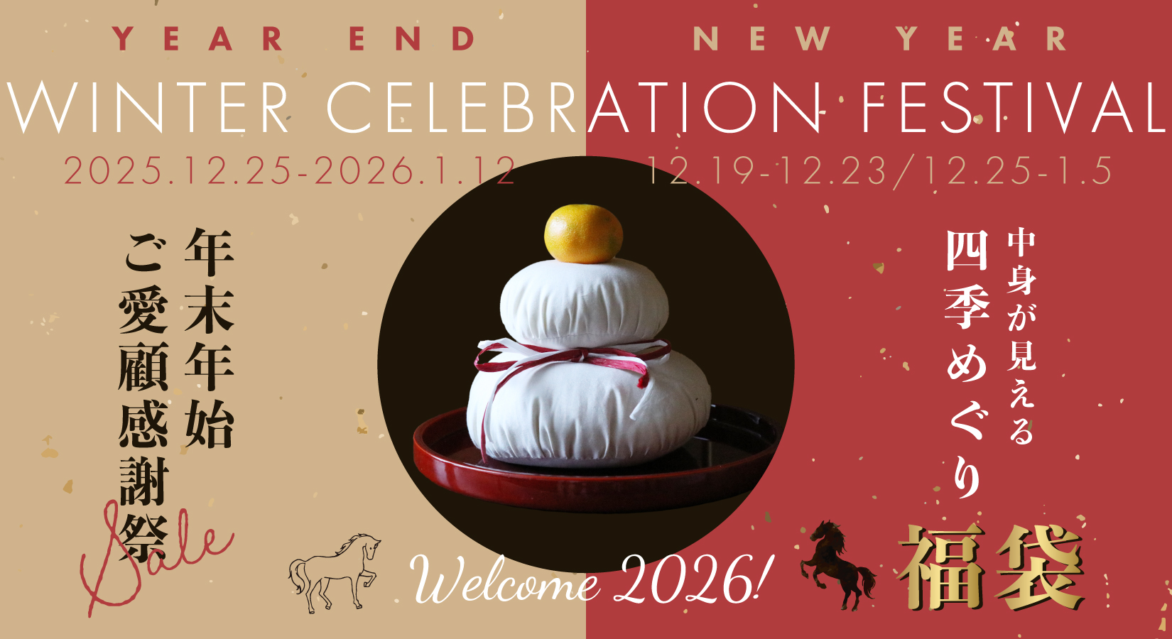 ’25–’26 WINTER CELEBRATION FESTIVAL