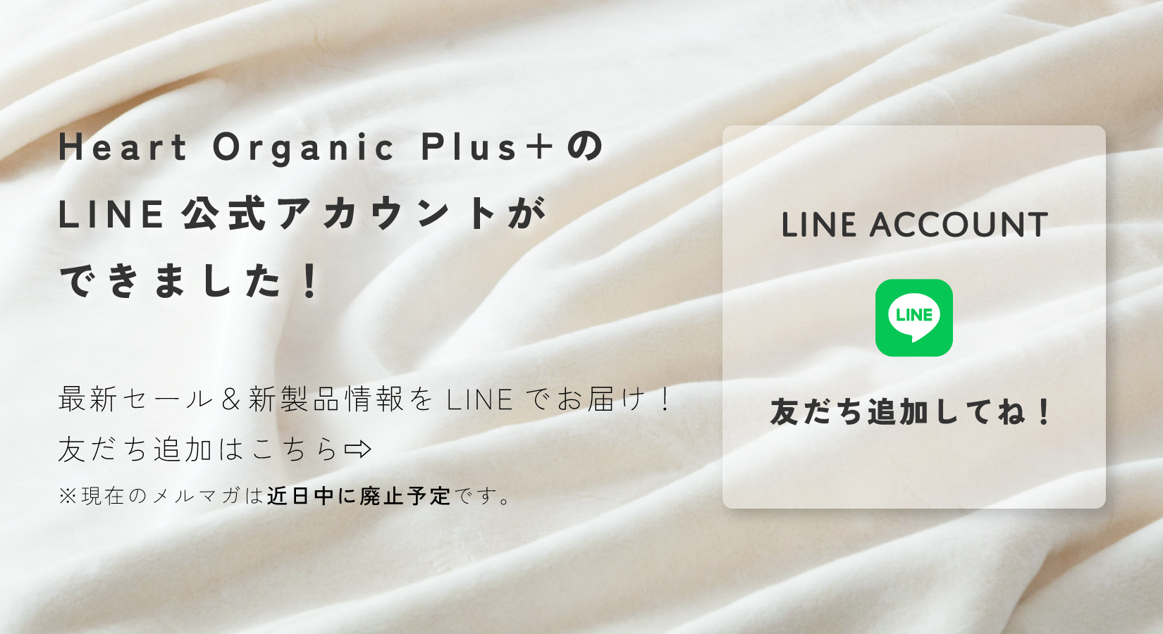 LINE公式アカウント誕生！