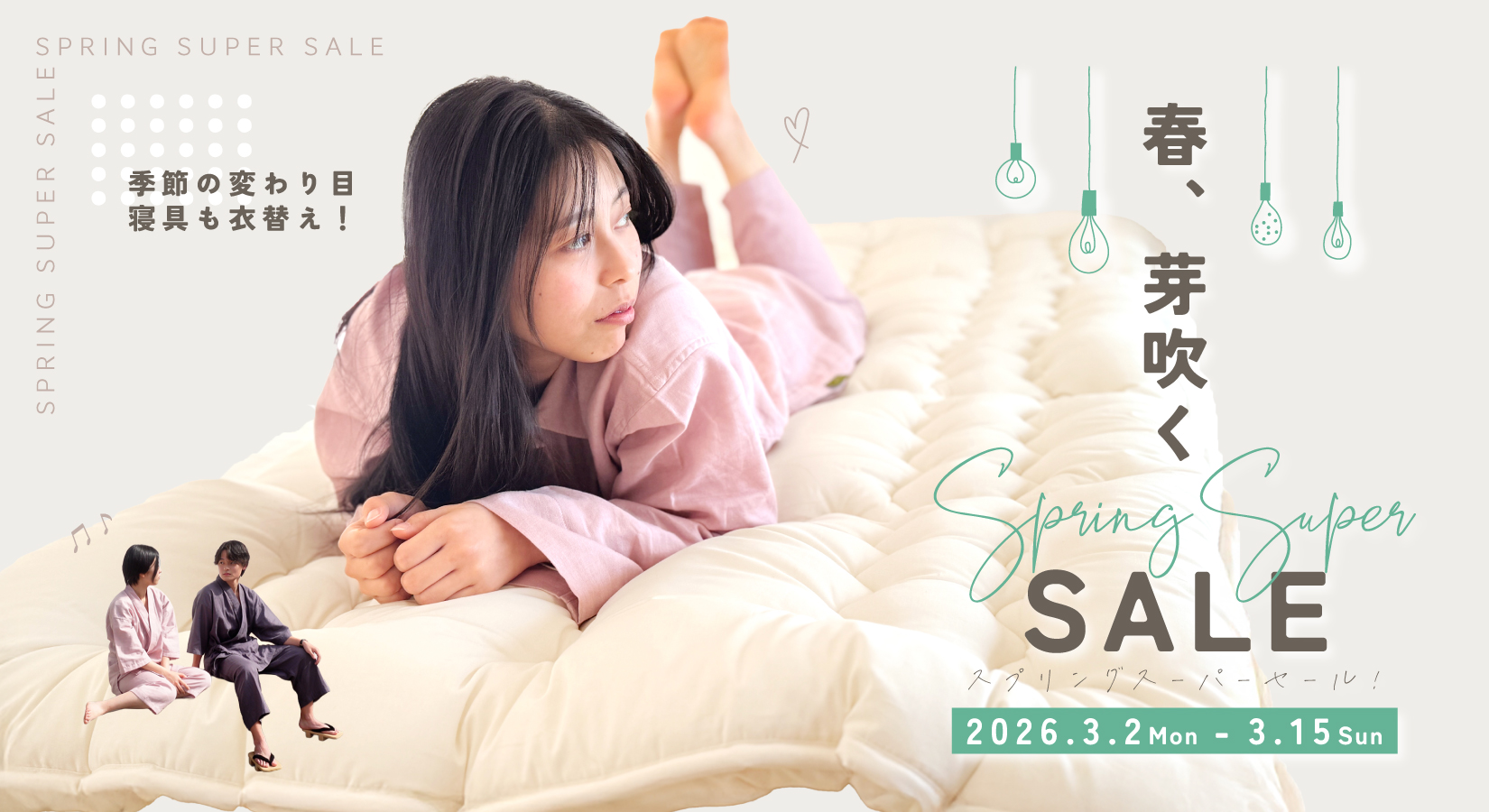 スプリングスーパーセール
