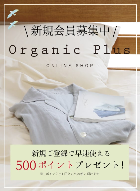 Organic Plus（公式）通販店オーガニックプラス