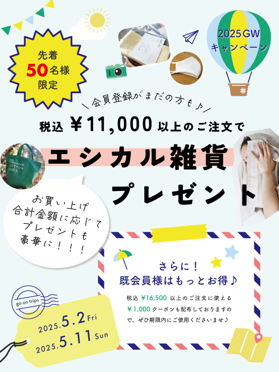 2025ゴールデンウィークキャンペーン