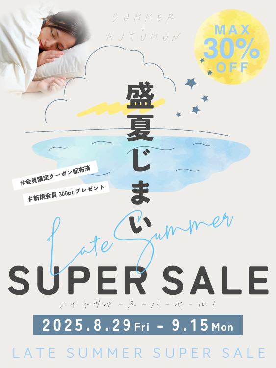 2025盛夏じまいのスーパーセール