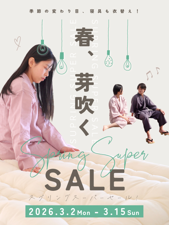 スプリングスーパーセール